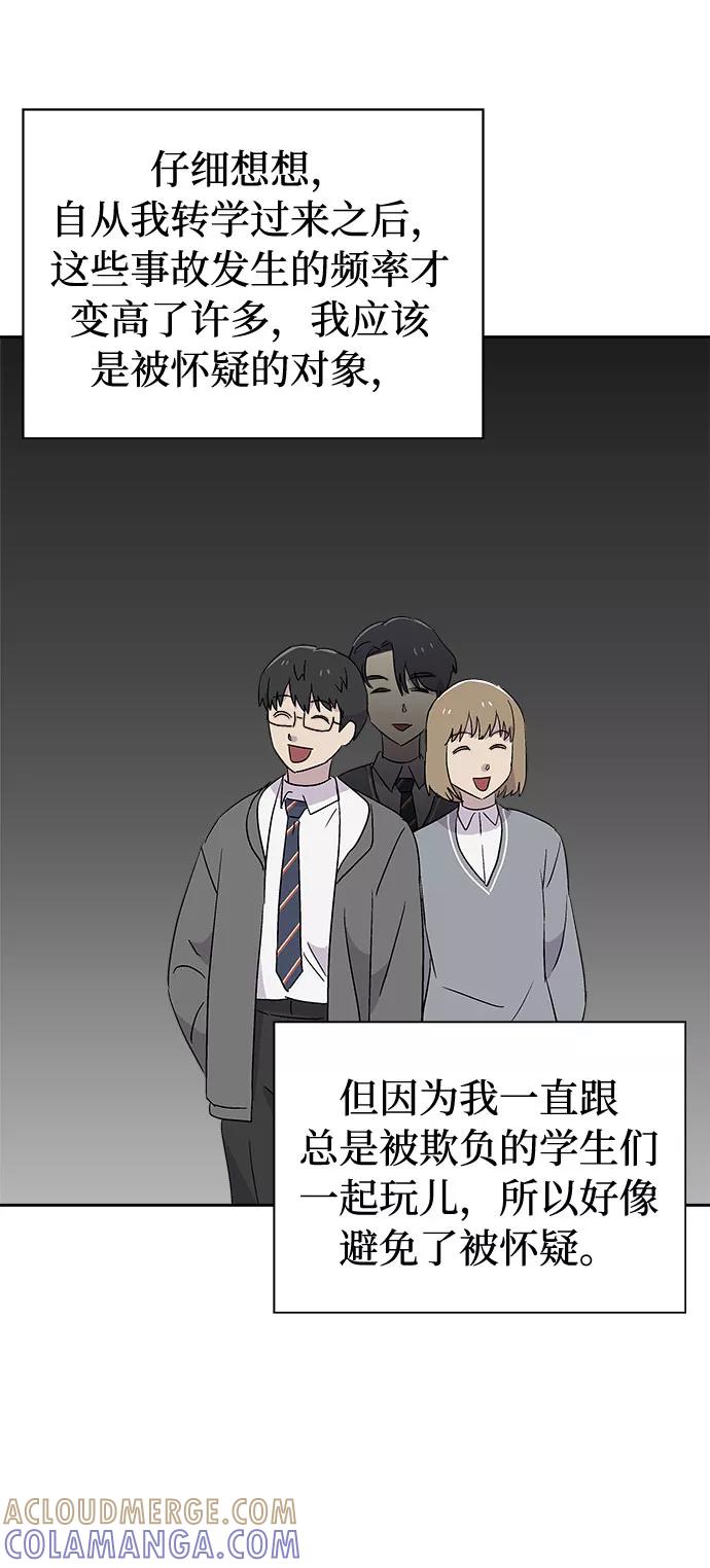 《噩梦日记》[第54话] 他跟别人不一样（2） 第37页
