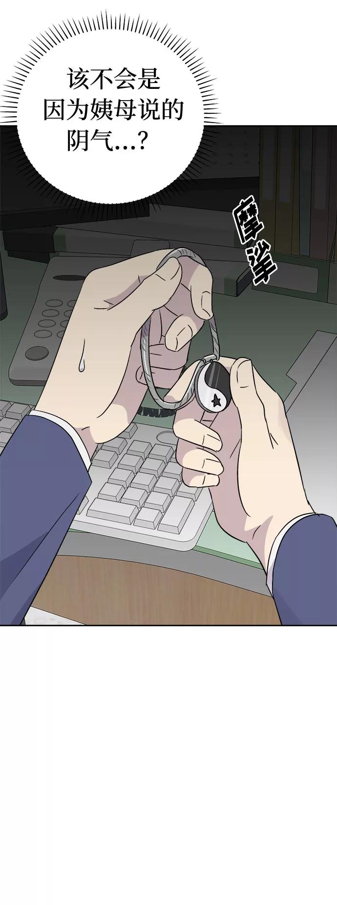《噩梦日记》[第54话] 他跟别人不一样（2） 第9页