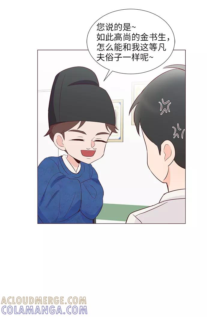 《你还记得吗》第54话 第13页