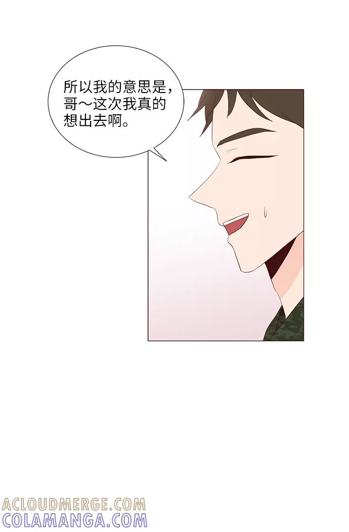 《你还记得吗》第54话 第46页