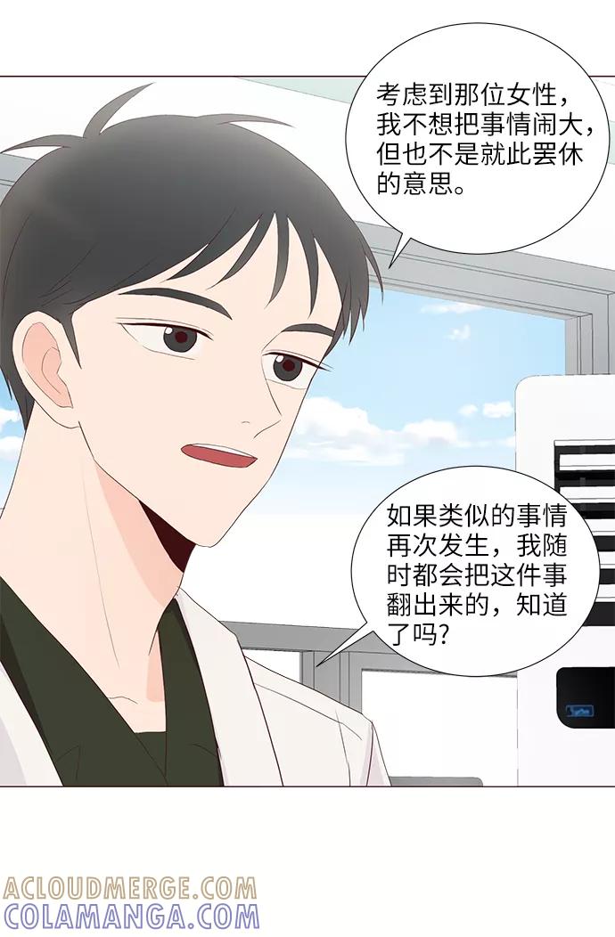 《你还记得吗》第54话 第49页