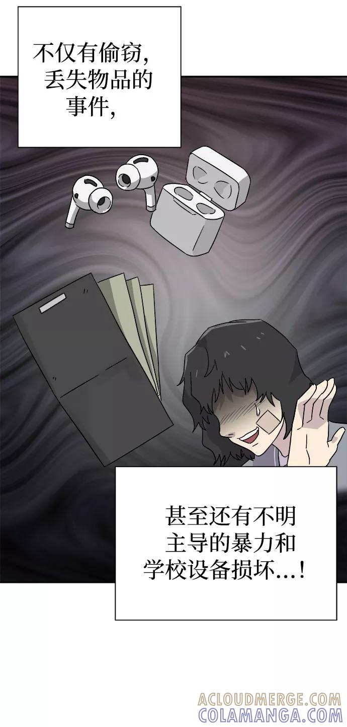 《噩梦日记》[第54话] 他跟别人不一样（2） 第7页
