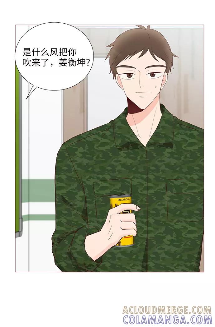 《你还记得吗》第54话 第34页