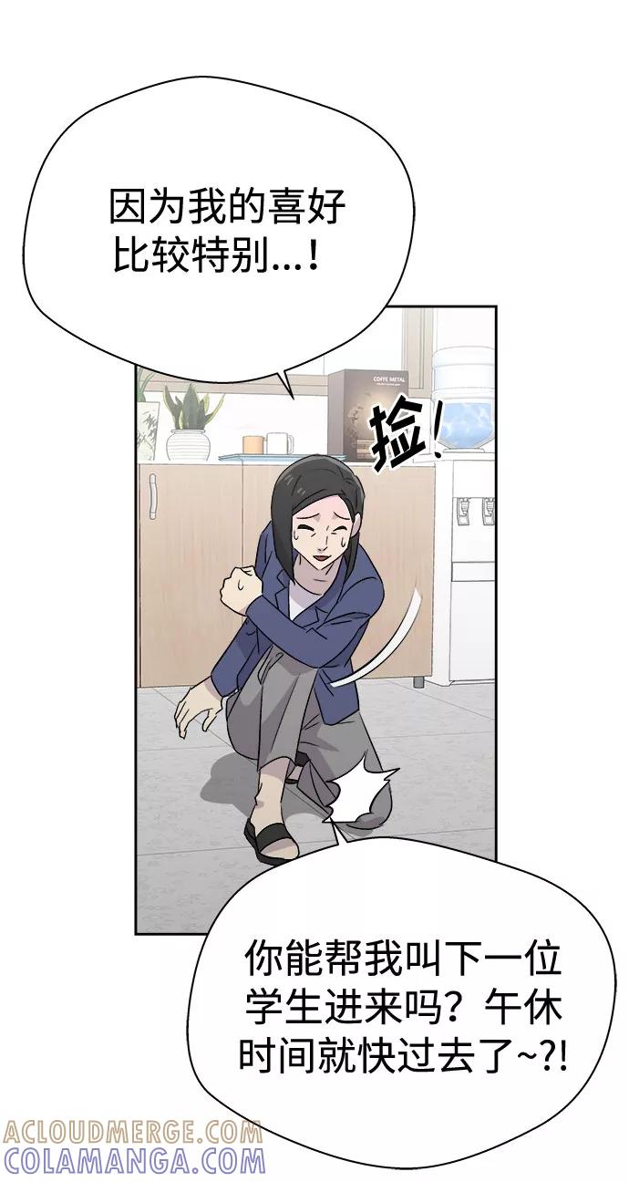 《噩梦日记》[第54话] 他跟别人不一样（2） 第55页