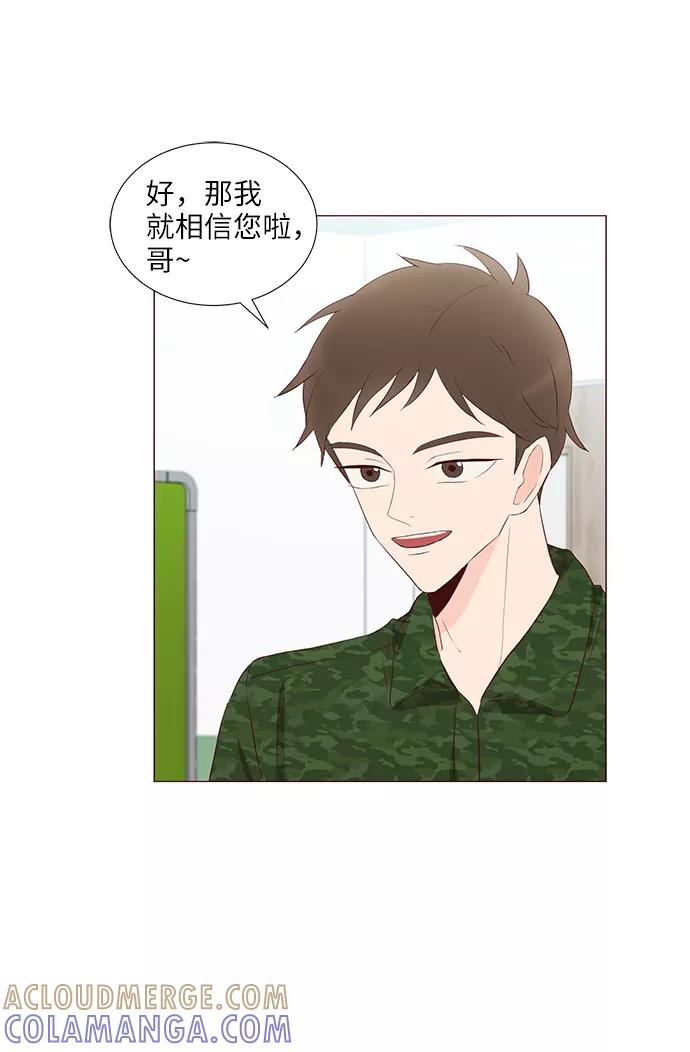 《你还记得吗》第54话 第52页