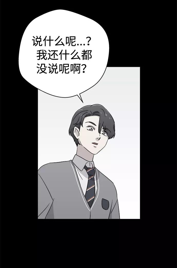 《噩梦日记》[第54话] 他跟别人不一样（2） 第14页
