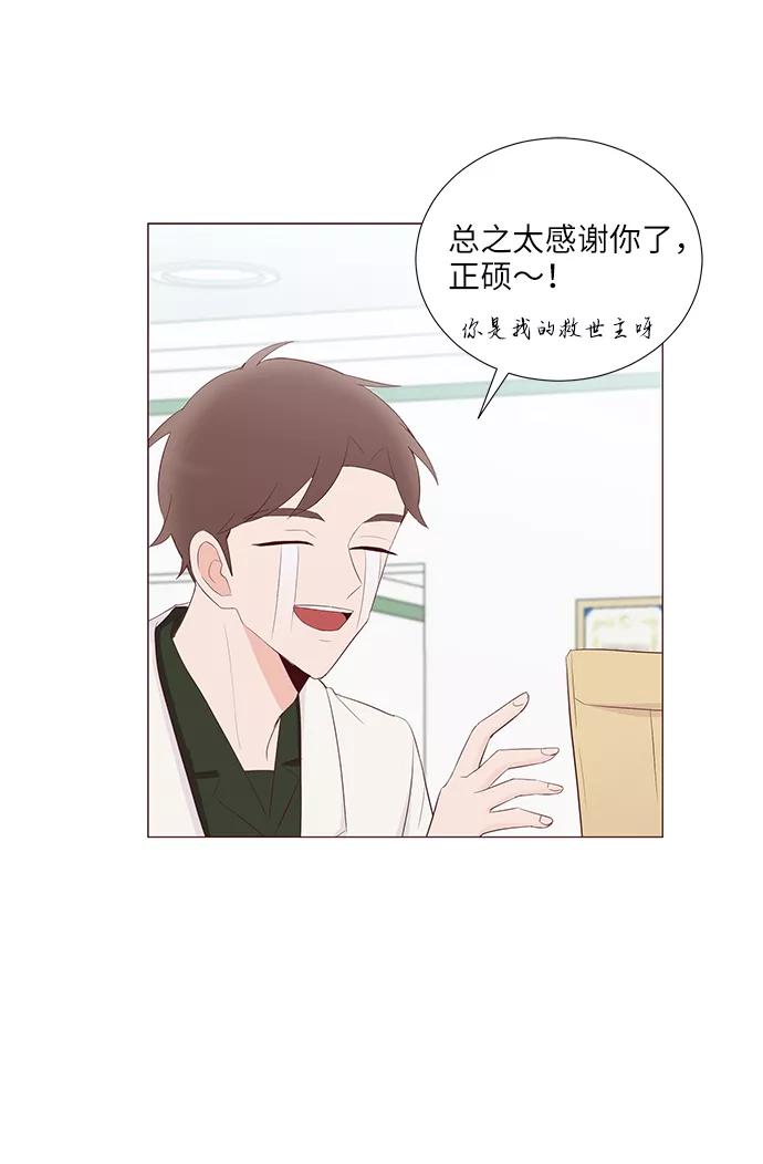 《你还记得吗》第54话 第23页