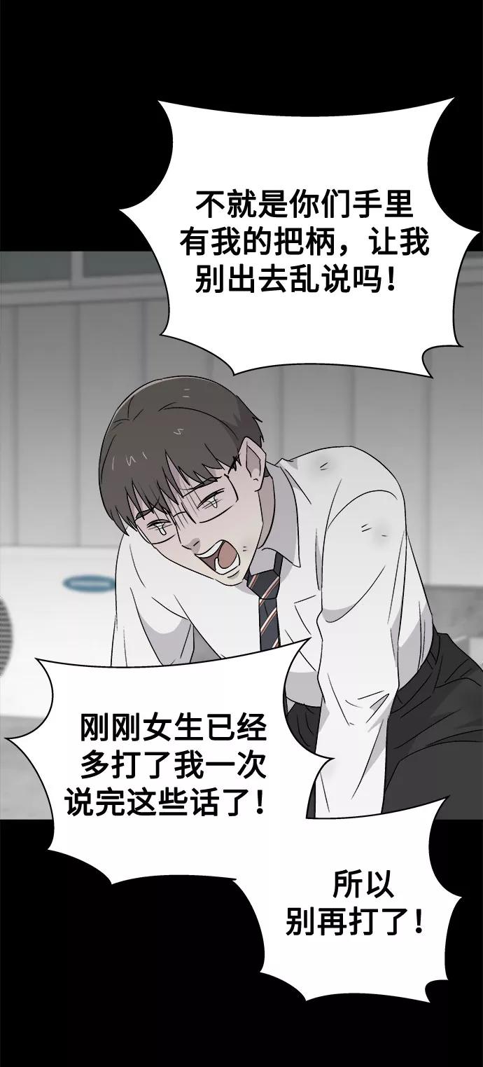 《噩梦日记》[第54话] 他跟别人不一样（2） 第15页