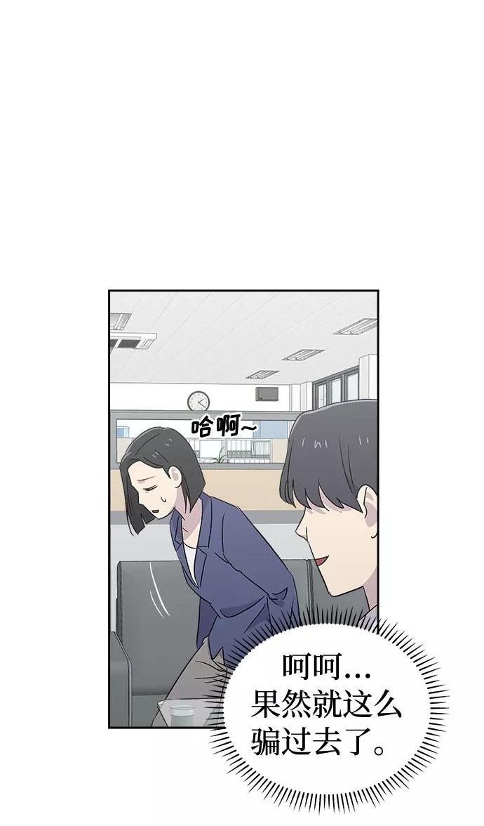 《噩梦日记》[第54话] 他跟别人不一样（2） 第45页