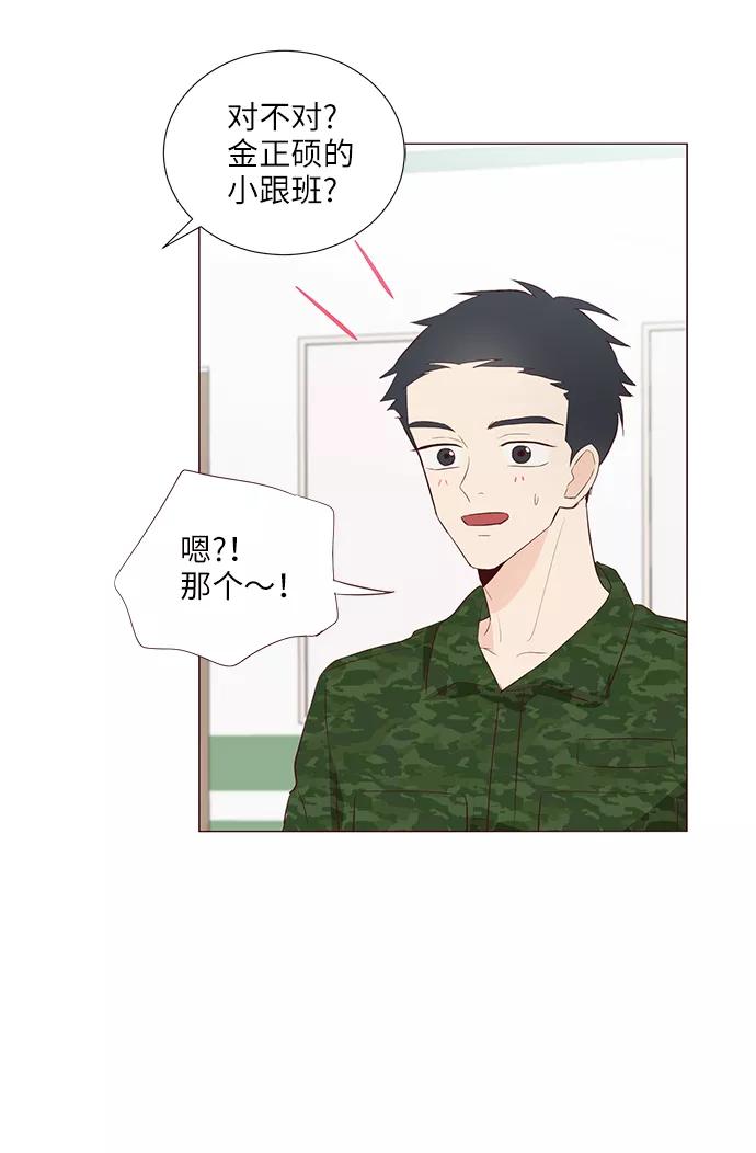 《你还记得吗》第54话 第8页