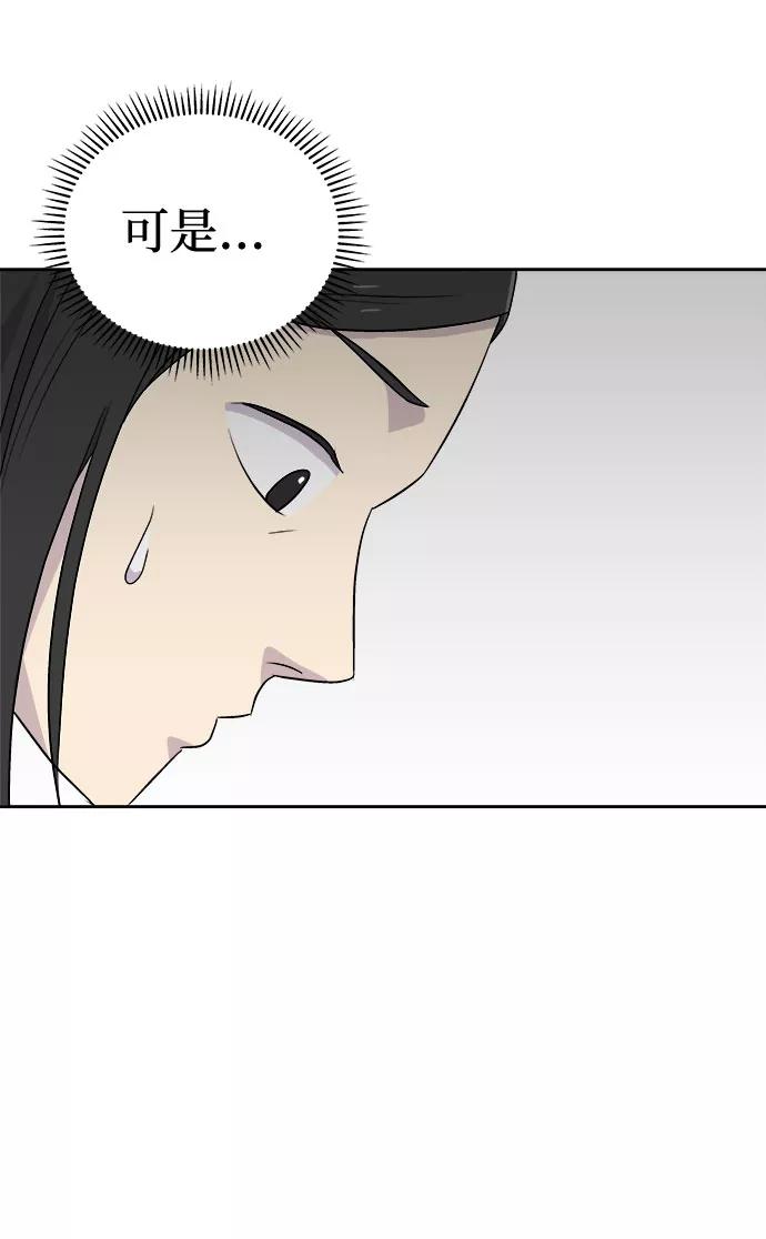 《噩梦日记》[第54话] 他跟别人不一样（2） 第63页