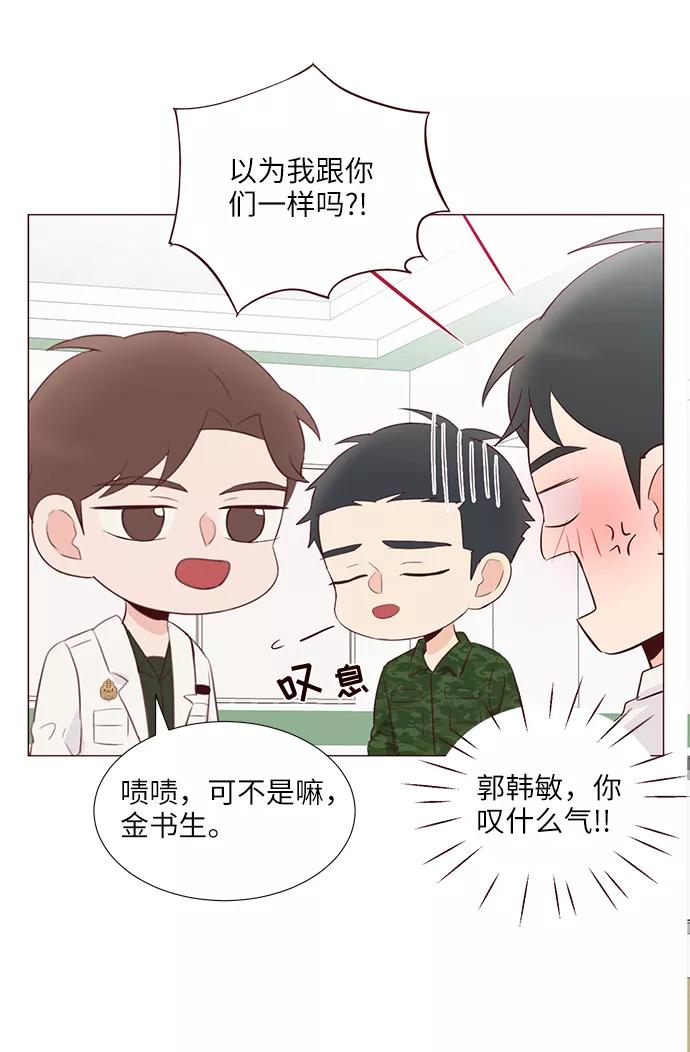 《你还记得吗》第54话 第12页