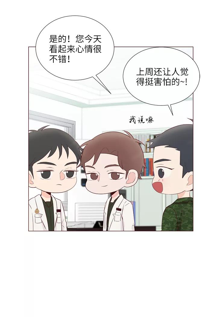 《你还记得吗》第54话 第9页