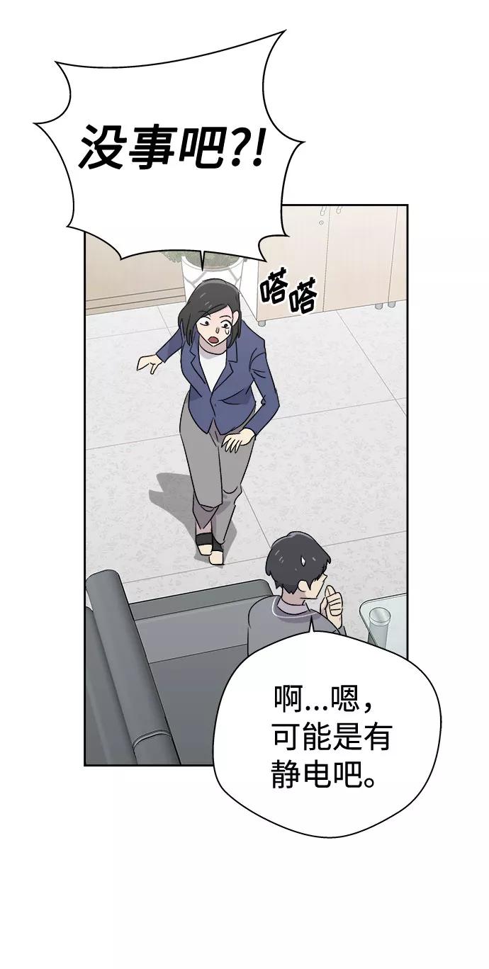 《噩梦日记》[第54话] 他跟别人不一样（2） 第53页