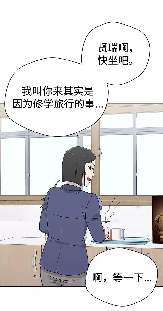 《噩梦日记》[第54话] 他跟别人不一样（2） 第75页