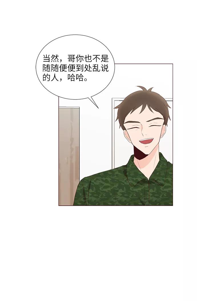 《你还记得吗》第54话 第44页
