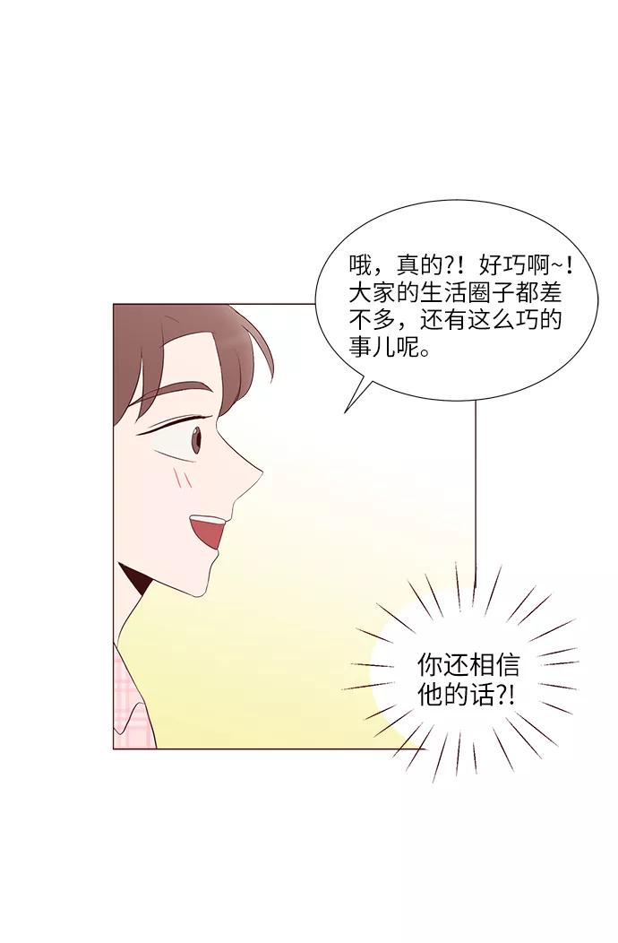 《你还记得吗》第55话 第18页