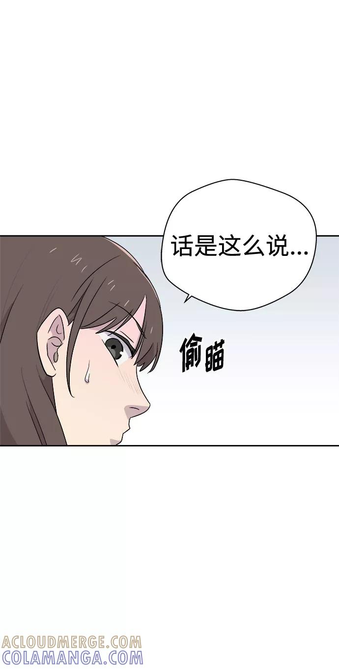 《噩梦日记》[第55话] 他跟别人不一样（3） 第52页