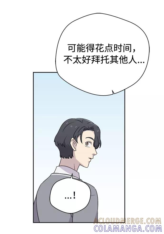 《噩梦日记》[第55话] 他跟别人不一样（3） 第31页