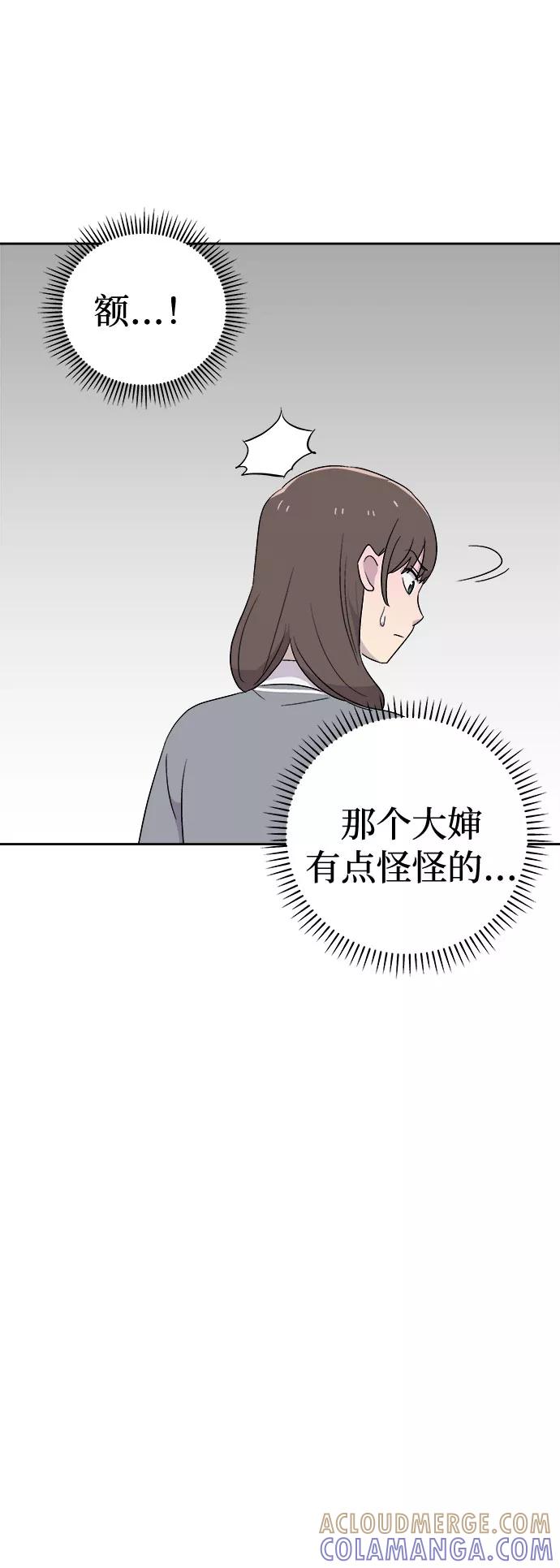 《噩梦日记》[第55话] 他跟别人不一样（3） 第55页