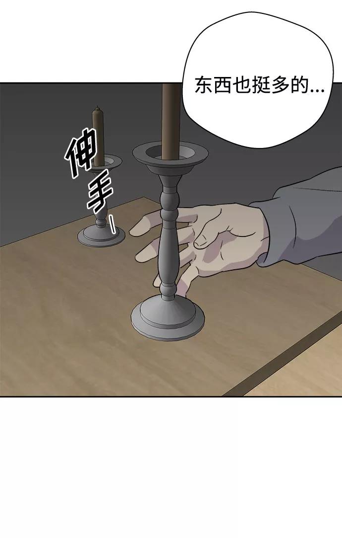 《噩梦日记》[第55话] 他跟别人不一样（3） 第59页