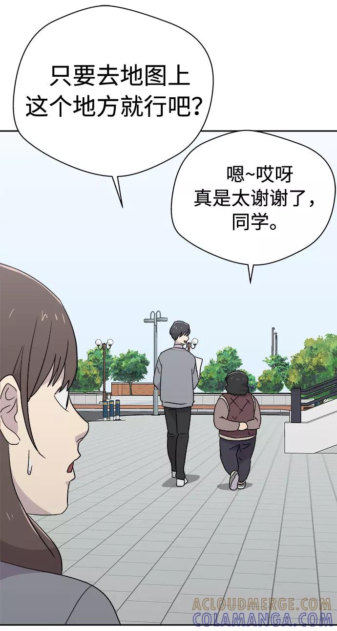 《噩梦日记》[第55话] 他跟别人不一样（3） 第46页