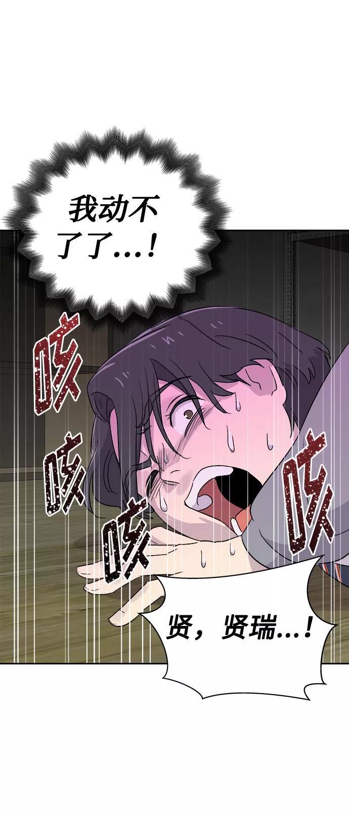 《噩梦日记》[第55话] 他跟别人不一样（3） 第69页