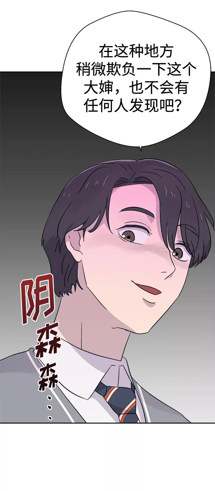 《噩梦日记》[第55话] 他跟别人不一样（3） 第50页