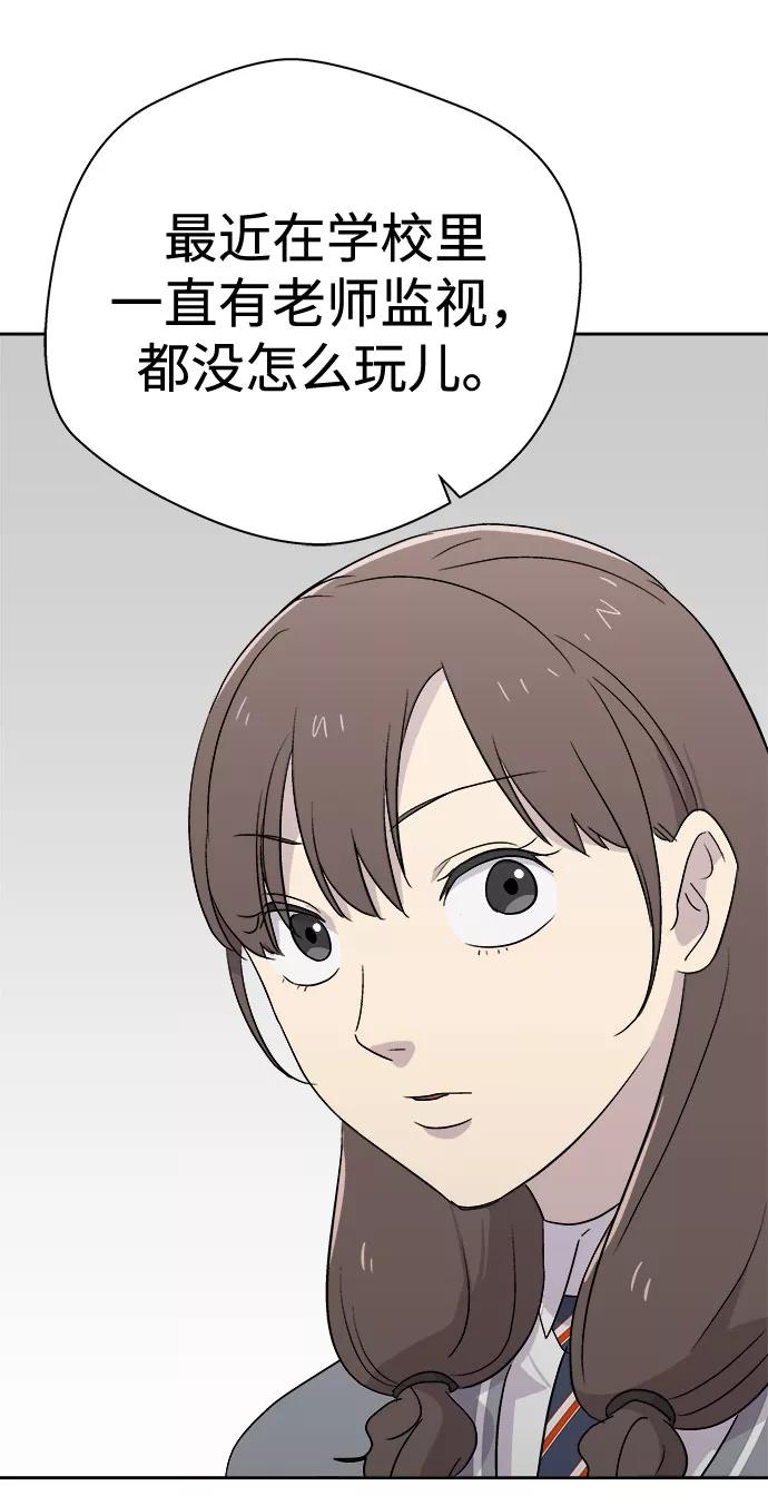 《噩梦日记》[第55话] 他跟别人不一样（3） 第51页
