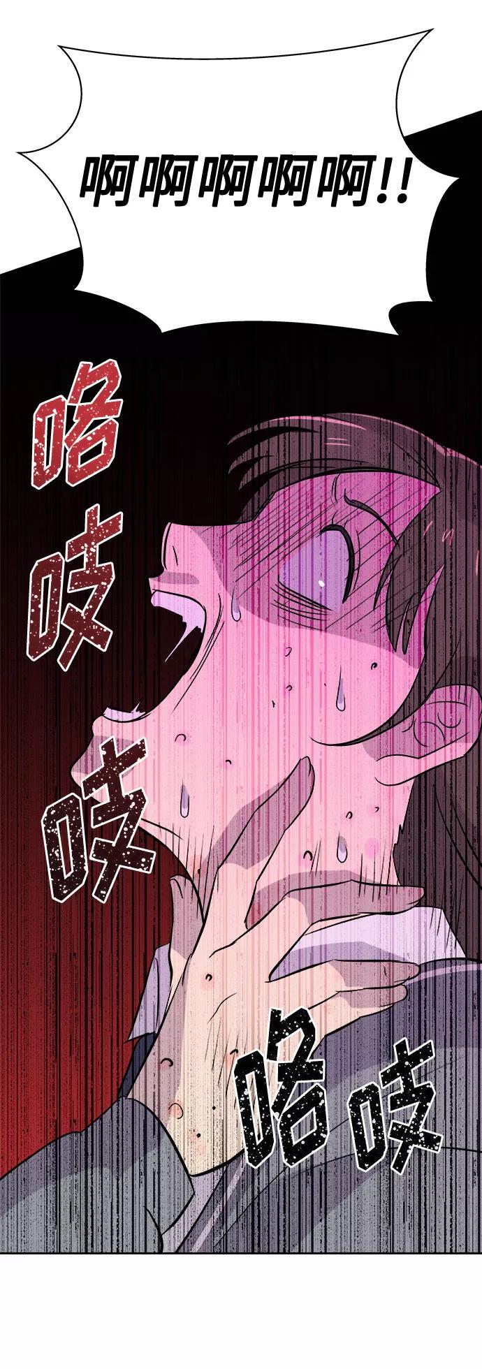 《噩梦日记》[第55话] 他跟别人不一样（3） 第71页