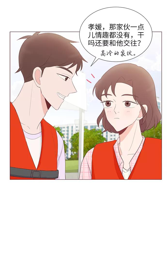 《你还记得吗》第55话 第42页