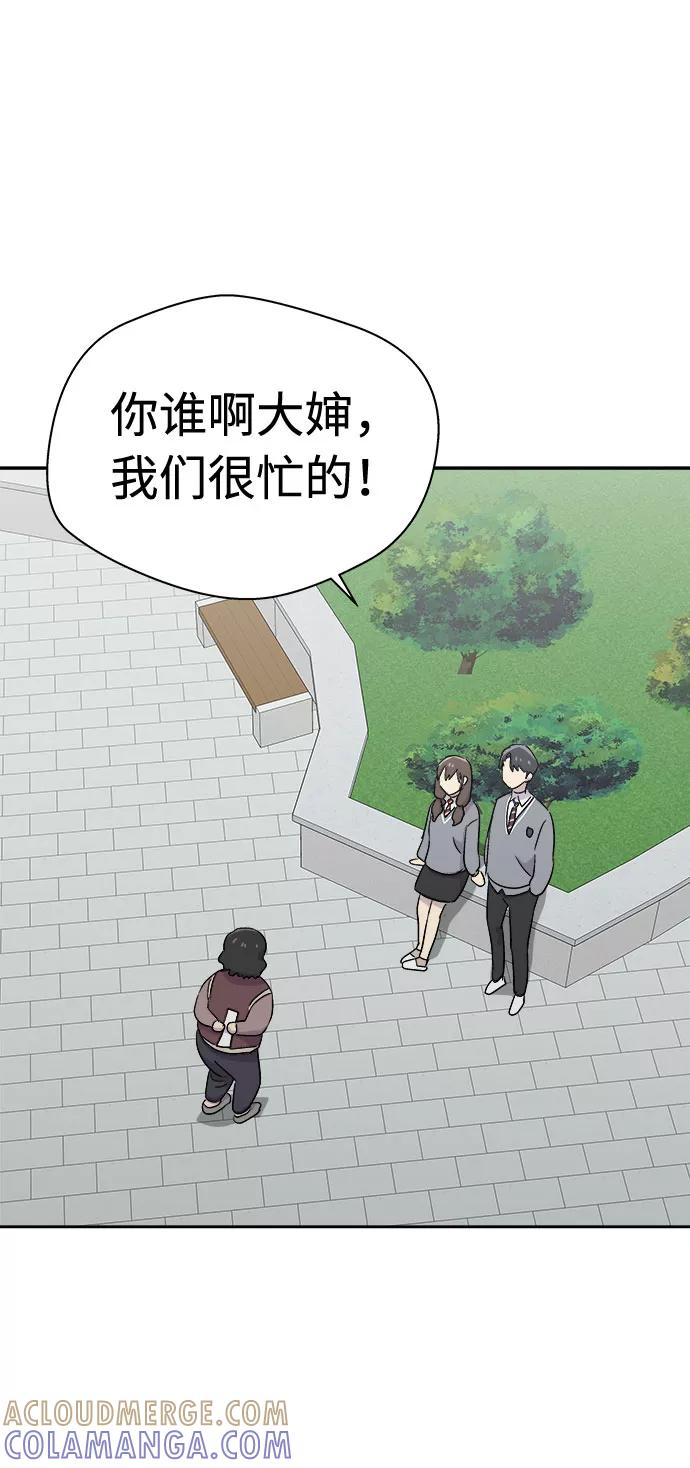《噩梦日记》[第55话] 他跟别人不一样（3） 第43页