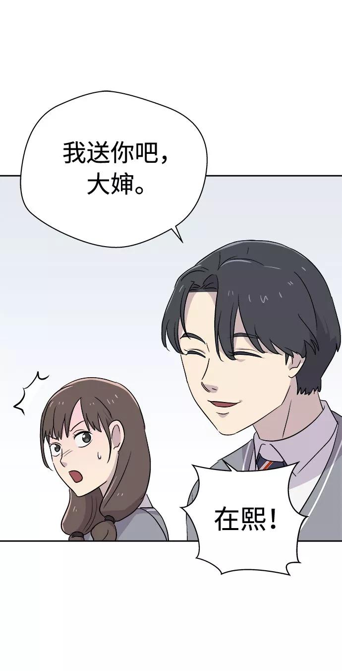 《噩梦日记》[第55话] 他跟别人不一样（3） 第45页