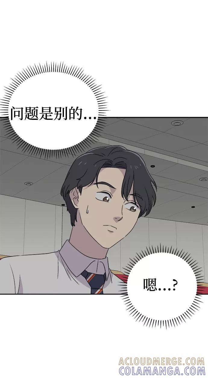 《噩梦日记》[第56话] 他跟别人不一样（4） 第67页