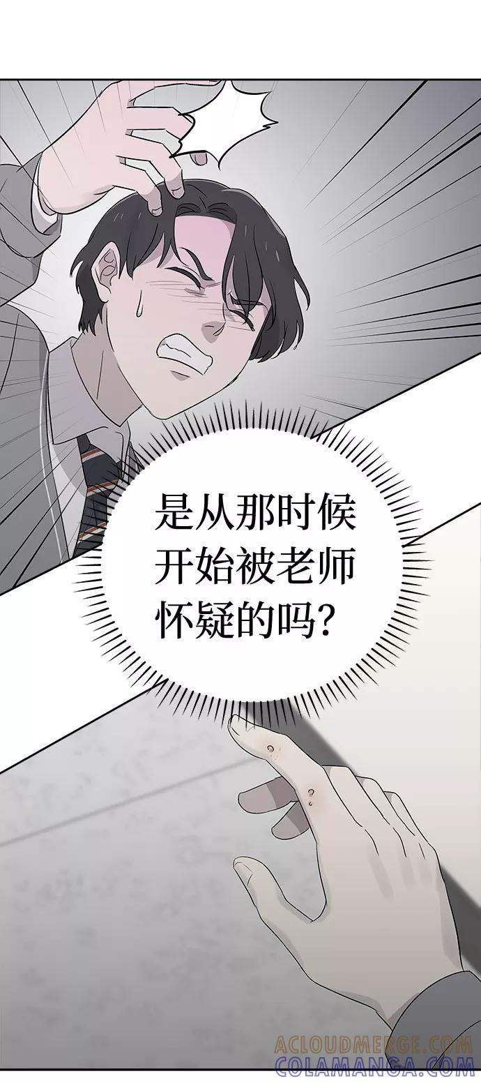 《噩梦日记》[第56话] 他跟别人不一样（4） 第43页