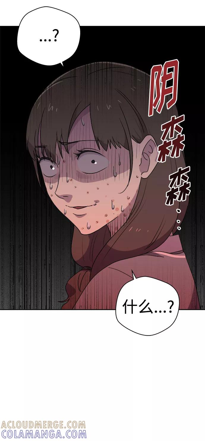 《噩梦日记》[第56话] 他跟别人不一样（4） 第22页