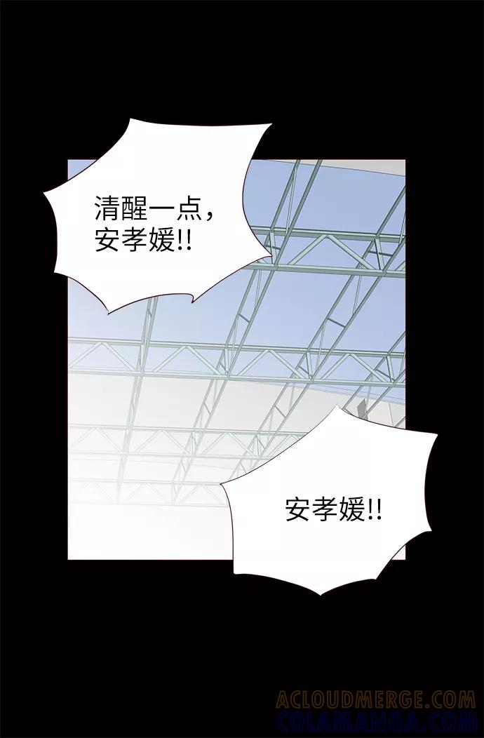《你还记得吗》第56话 第7页