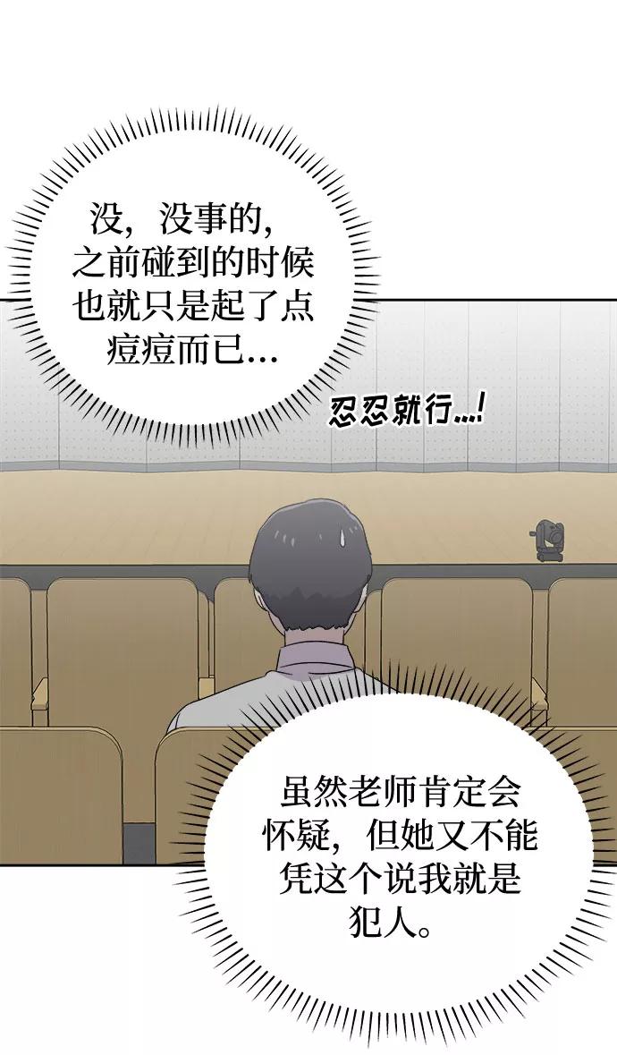 《噩梦日记》[第56话] 他跟别人不一样（4） 第66页