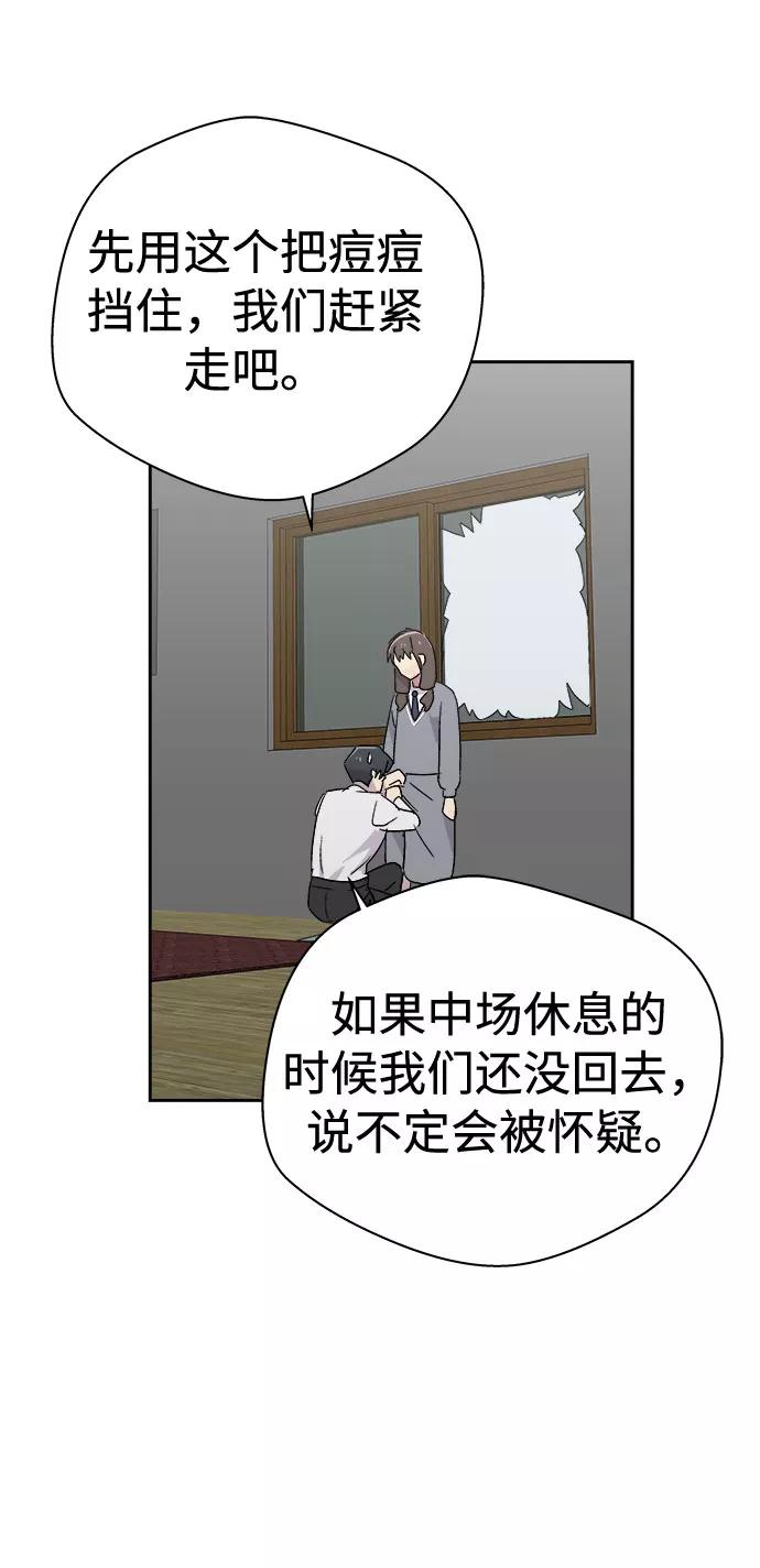 《噩梦日记》[第56话] 他跟别人不一样（4） 第45页
