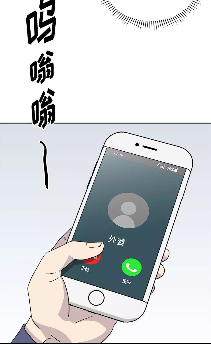 《噩梦日记》[第56话] 他跟别人不一样（4） 第24页