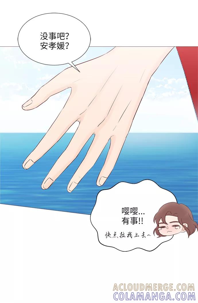 《你还记得吗》第56话 第16页