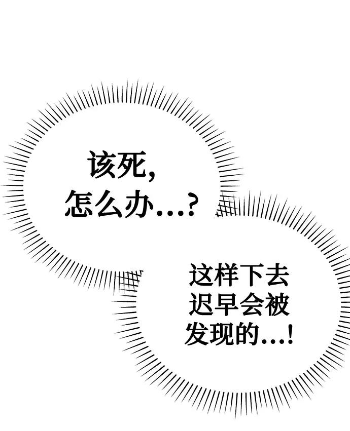 《噩梦日记》[第56话] 他跟别人不一样（4） 第44页
