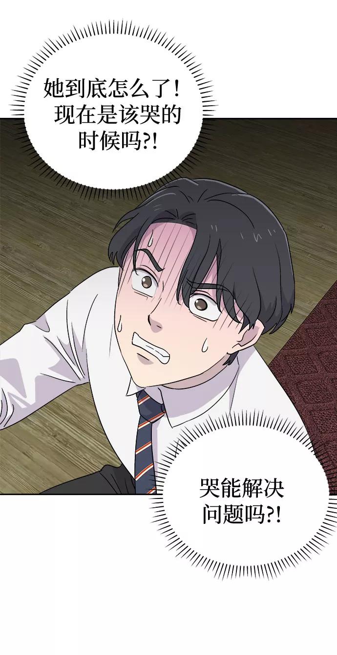 《噩梦日记》[第56话] 他跟别人不一样（4） 第47页