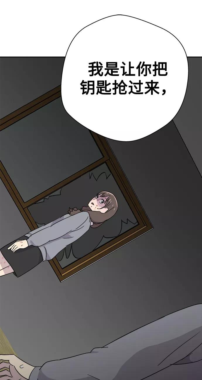 《噩梦日记》[第56话] 他跟别人不一样（4） 第20页