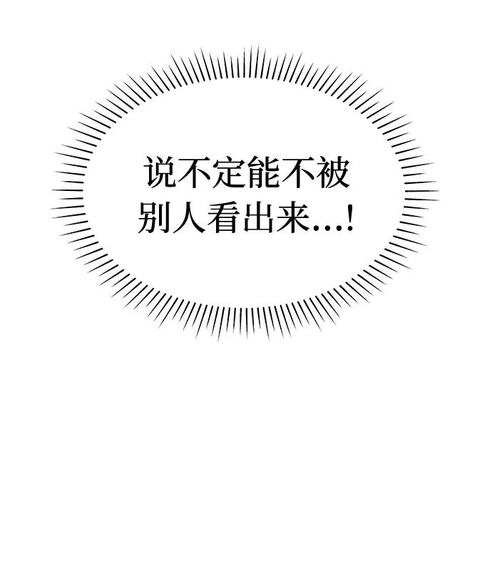 《噩梦日记》[第56话] 他跟别人不一样（4） 第56页