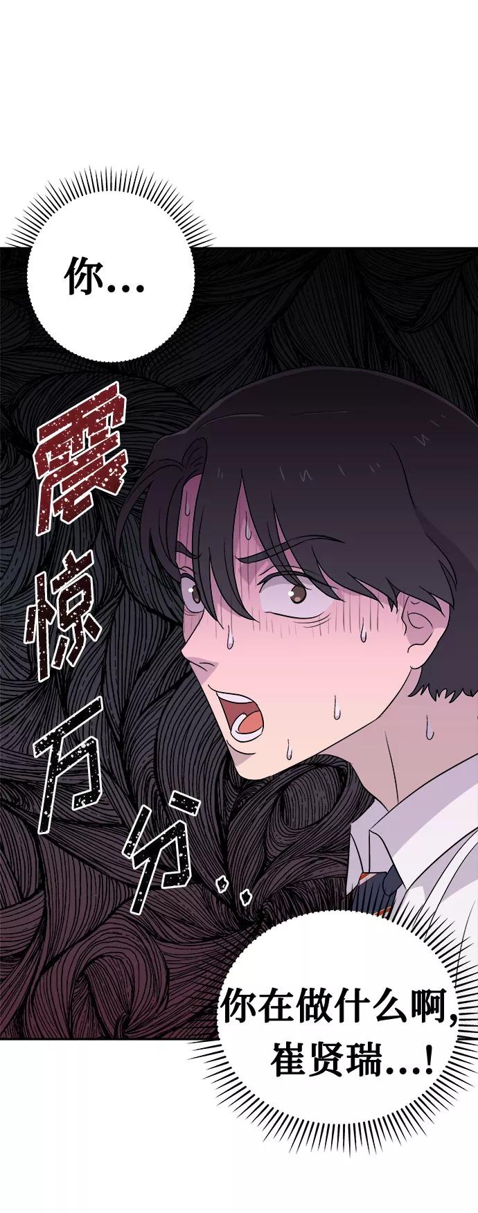 《噩梦日记》[第56话] 他跟别人不一样（4） 第71页