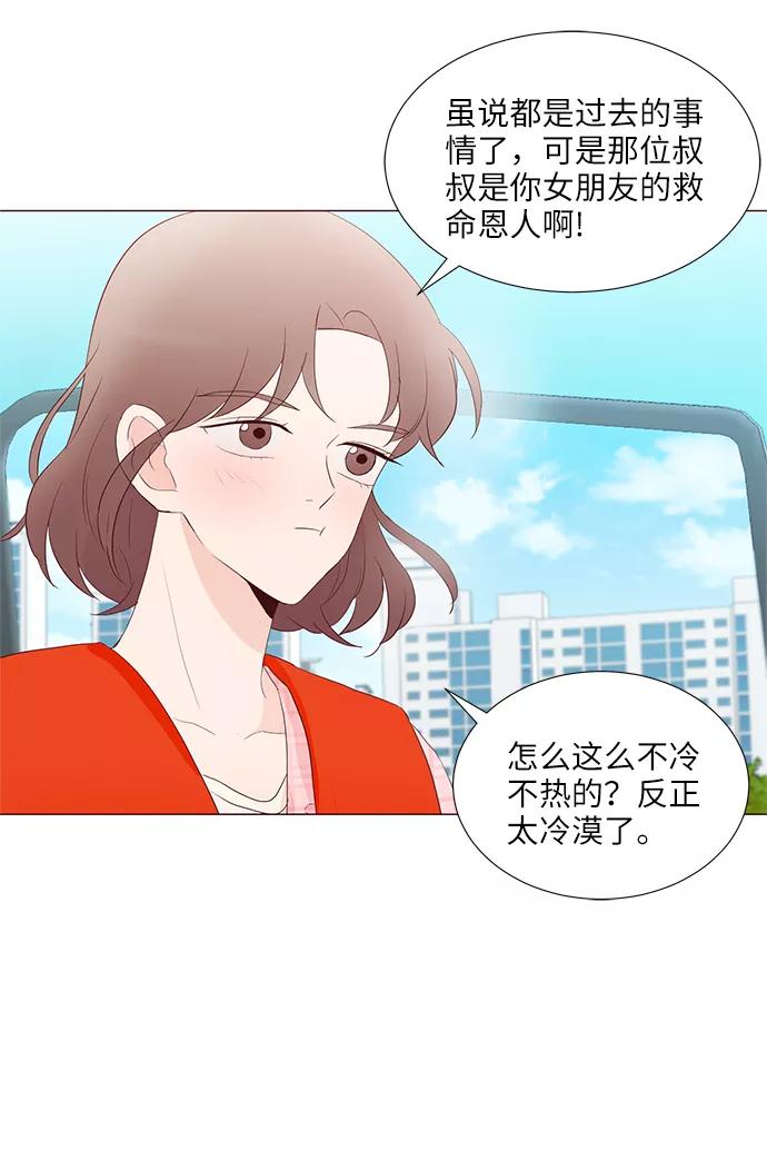 《你还记得吗》第57话 第17页