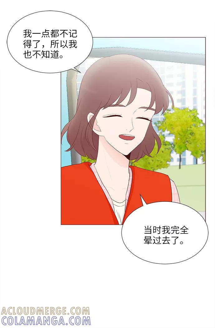 《你还记得吗》第57话 第13页
