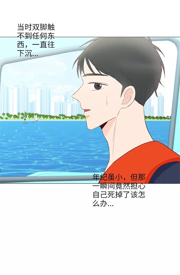 《你还记得吗》第57话 第8页