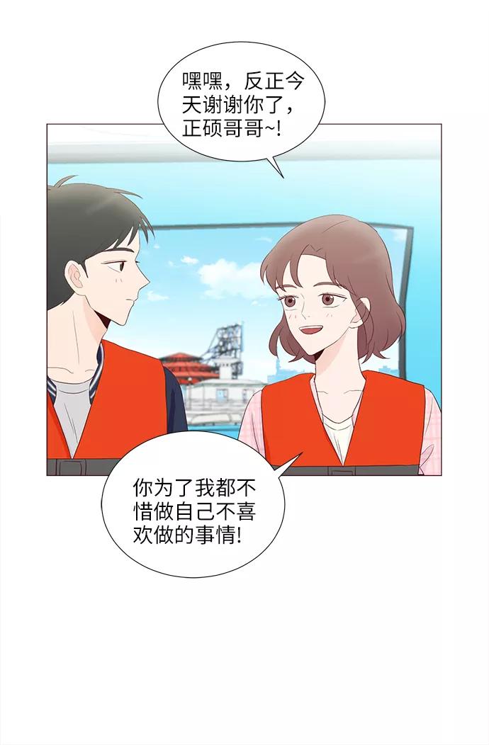 《你还记得吗》第57话 第32页